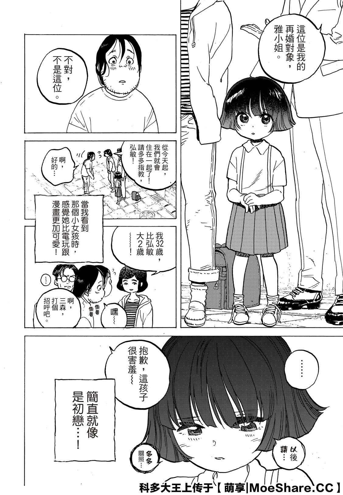 致不灭的你动漫完整版漫画,第133.1话 记录：弘敏（1）4图