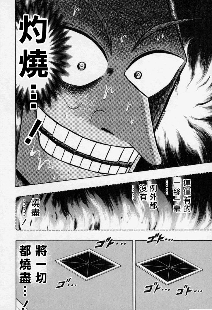 斗牌传说动漫漫画,第149话4图