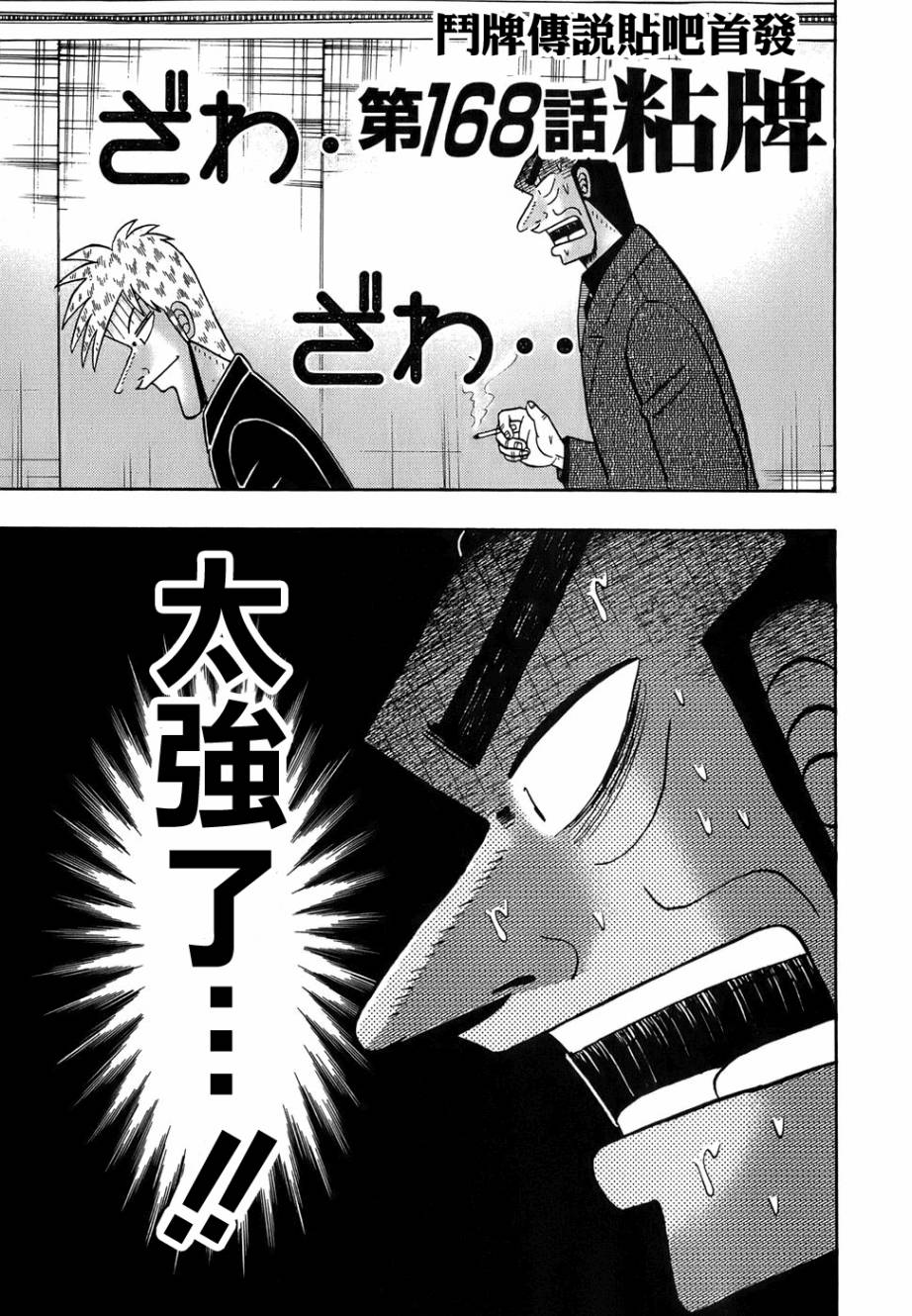 斗牌传说瓦西子vs赤木漫画,第168话1图