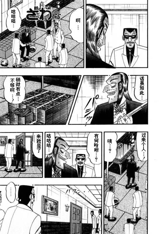 斗牌传说全三季解说漫画,第109话5图
