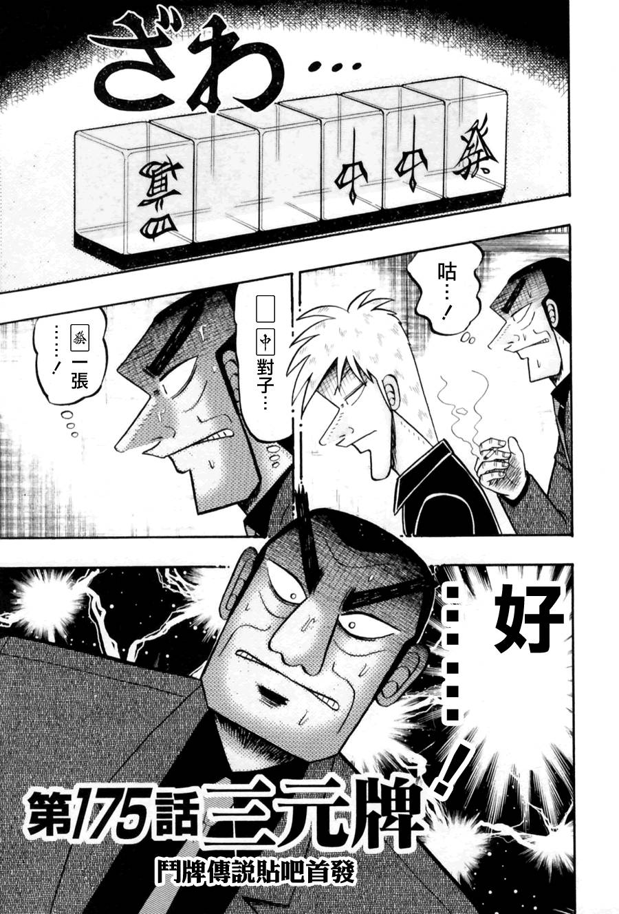 斗牌传说真人版全集资源漫画,第175话1图