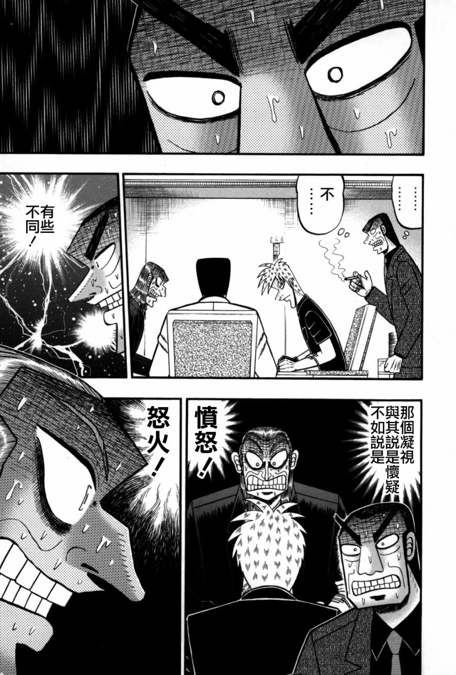 斗牌传说全三季解说漫画,第236话5图