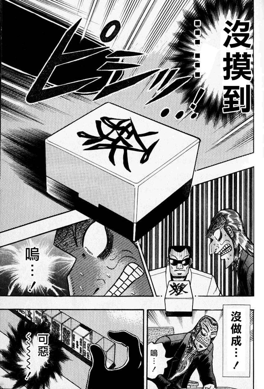 斗牌传说第一部漫画,第130话4图