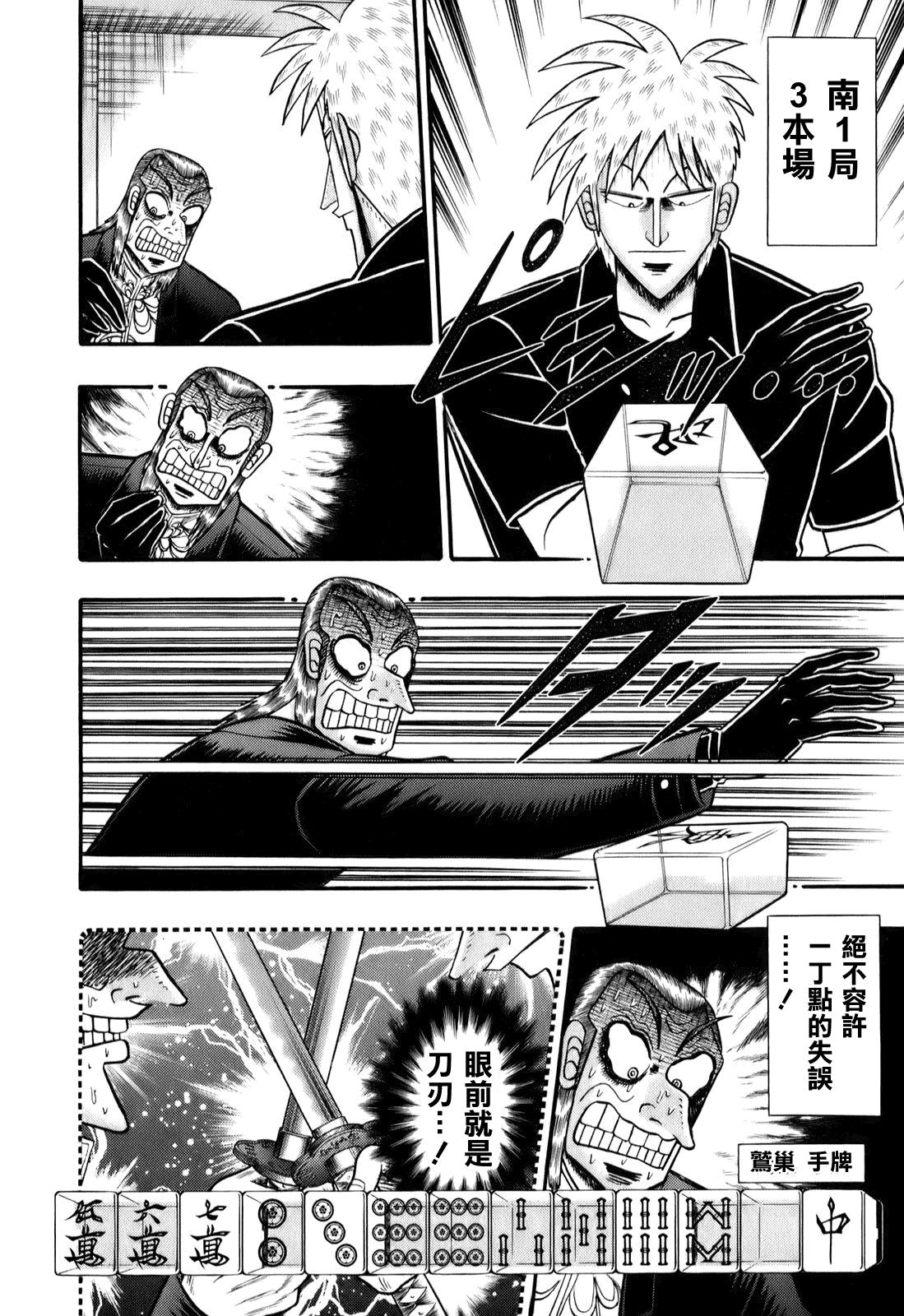 斗牌传说全三季解说漫画,第195话5图