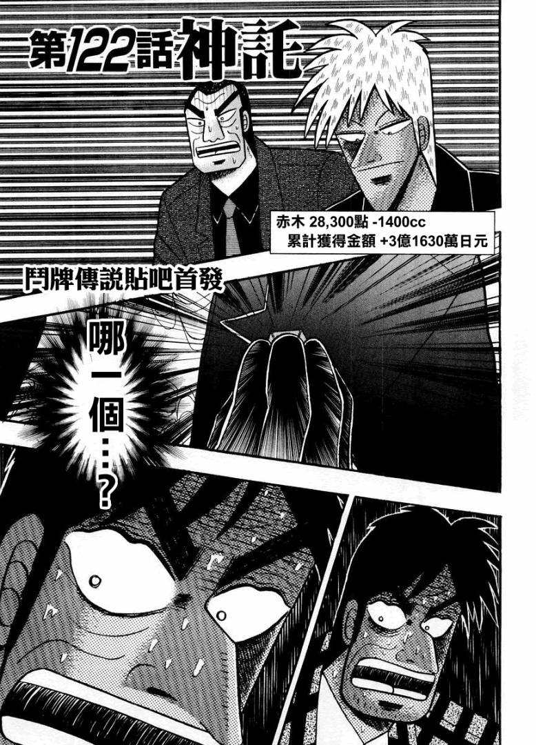 斗牌传说真人版全集资源漫画,第122话1图