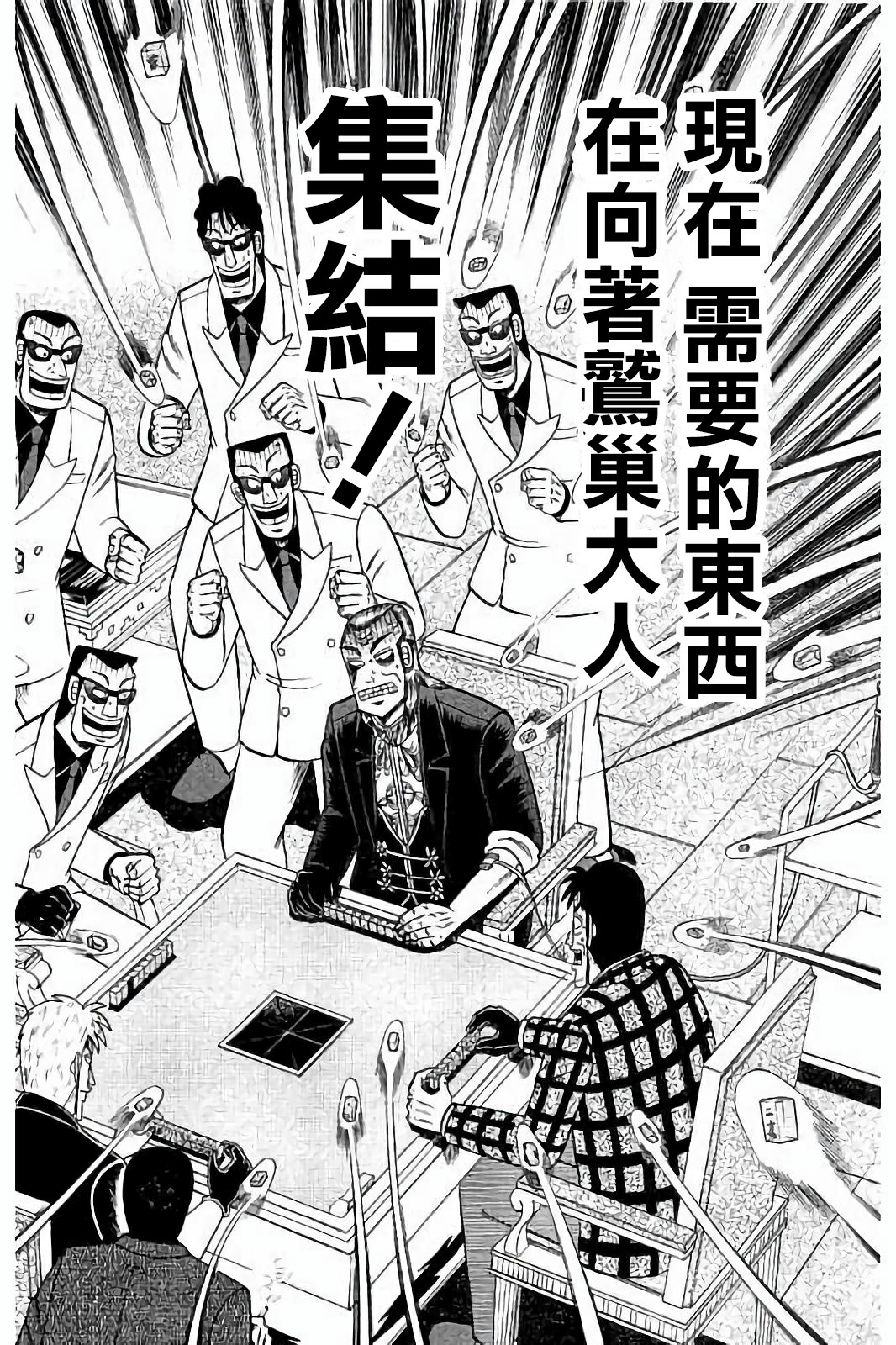 斗牌传说完整版漫画,第265话4图