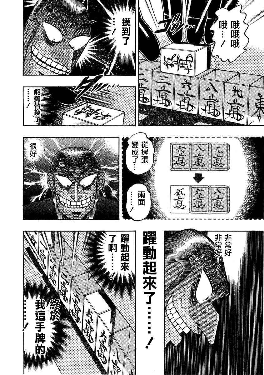 斗牌传说真人版全集资源漫画,第135话4图