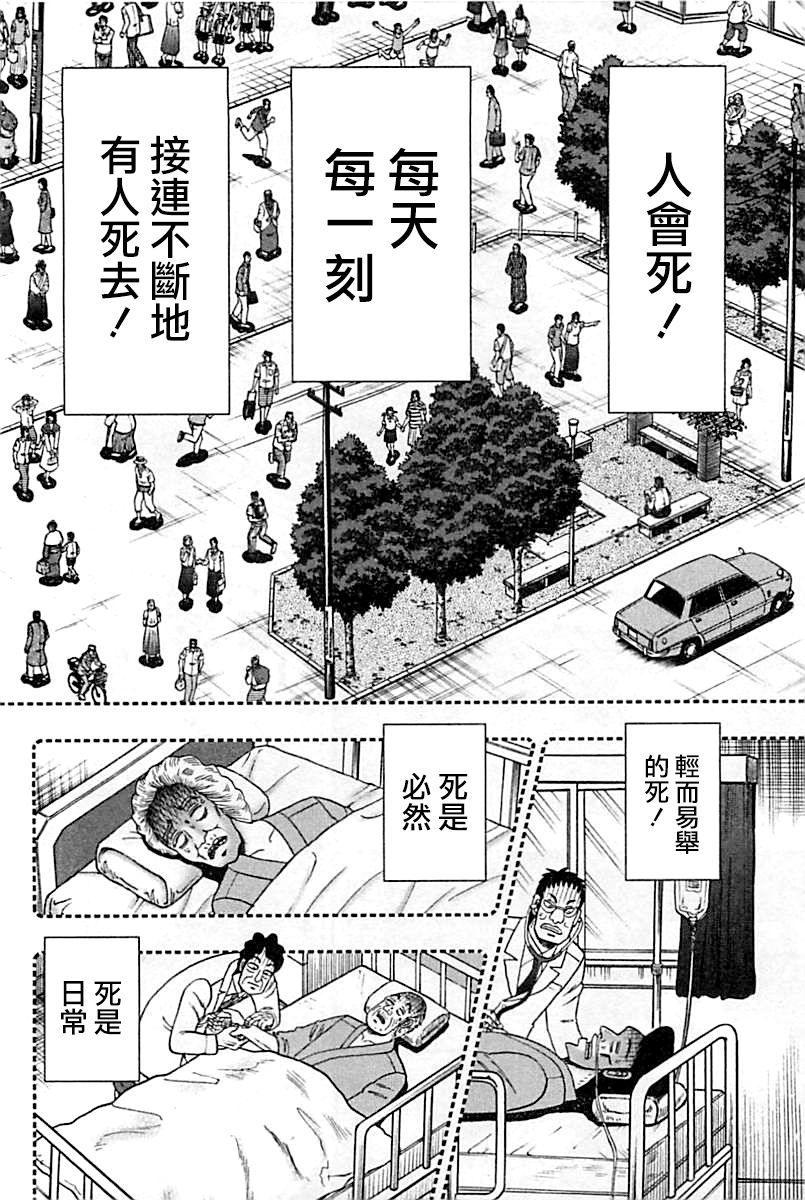 斗牌传说完整版漫画,第292话4图
