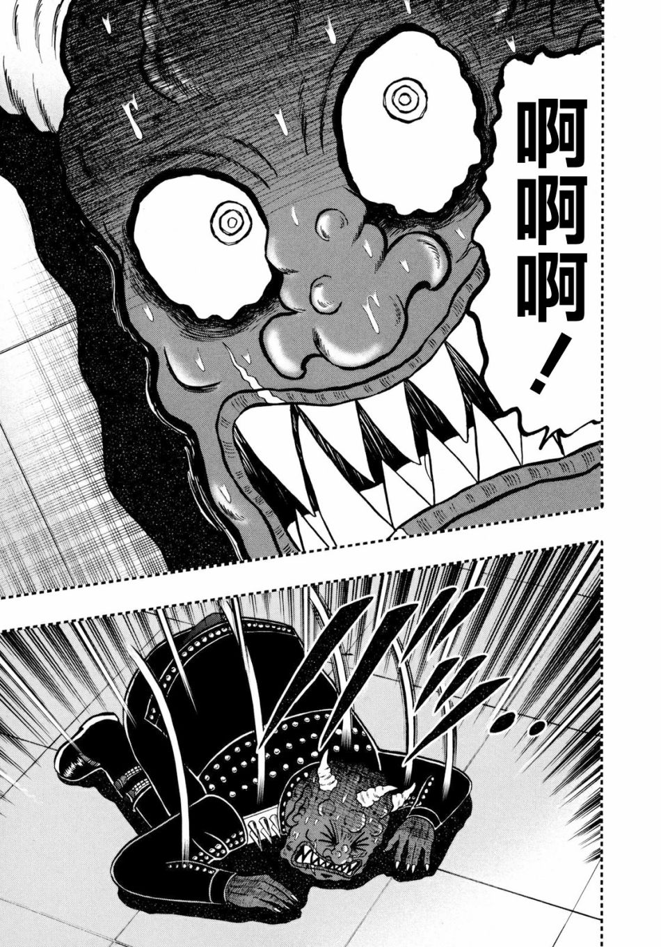 斗牌传说真人版全集资源漫画,第253话3图
