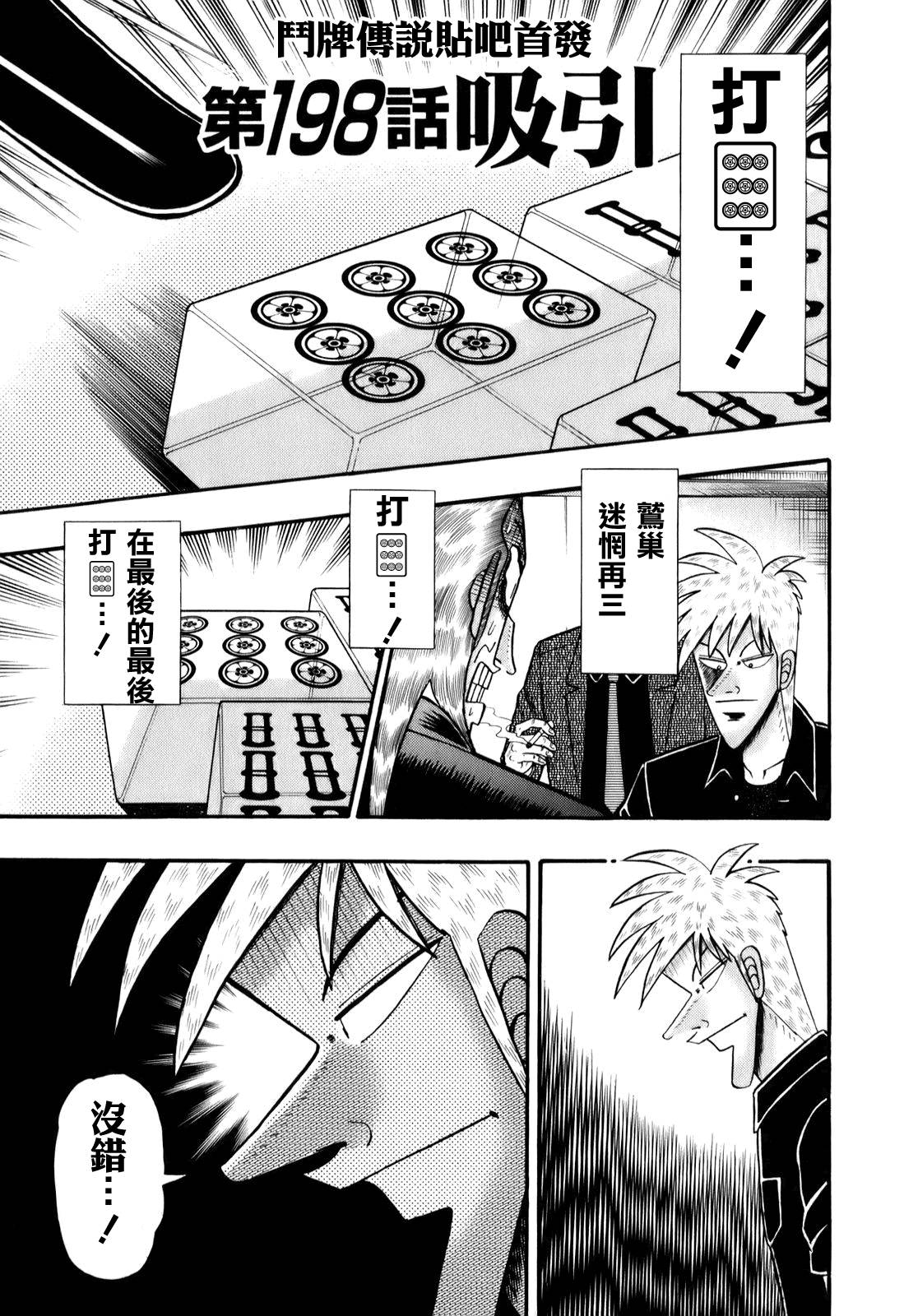 斗牌传说动漫在线观看漫画,第198话1图