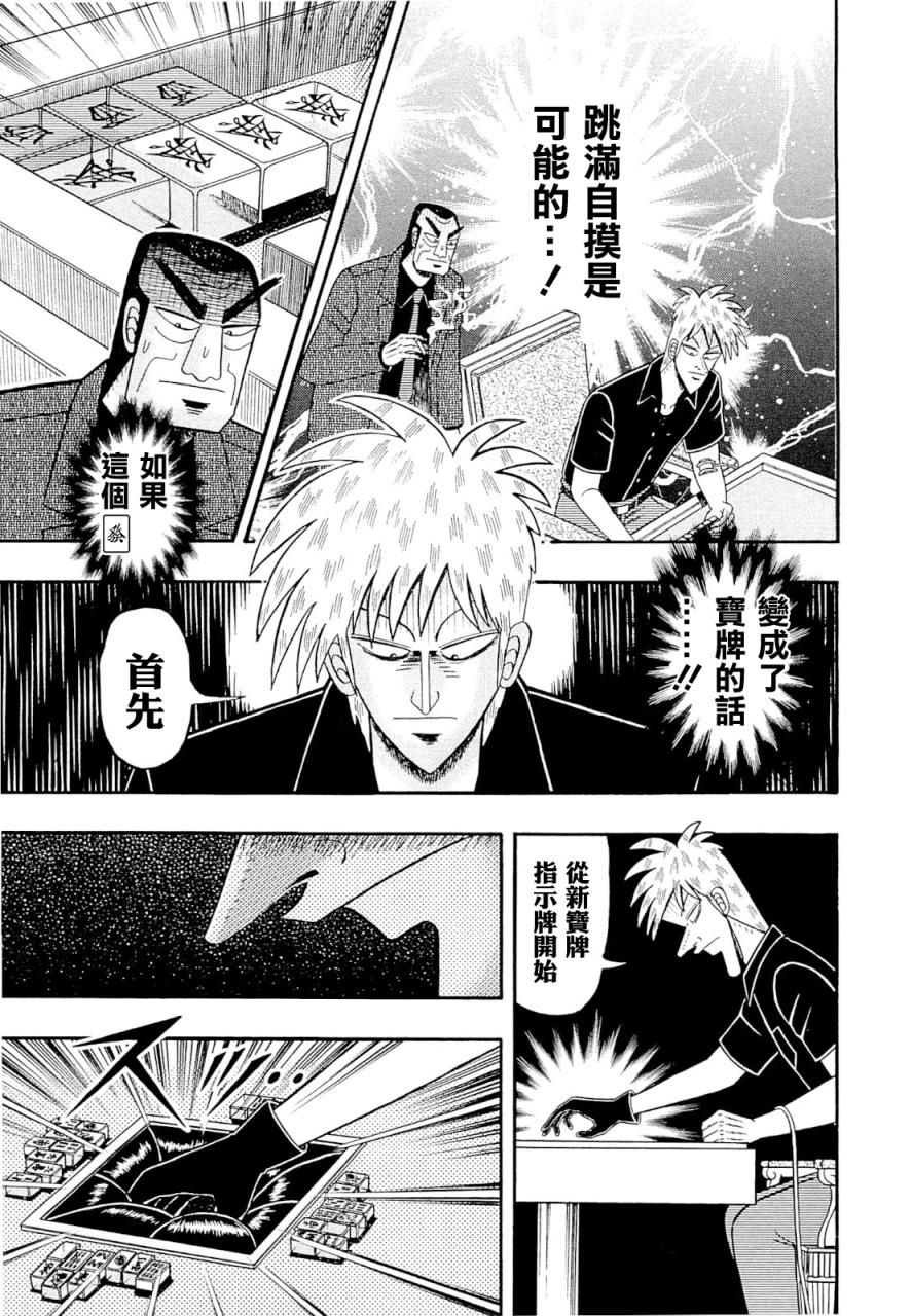 斗牌传说完整版漫画,第224话5图