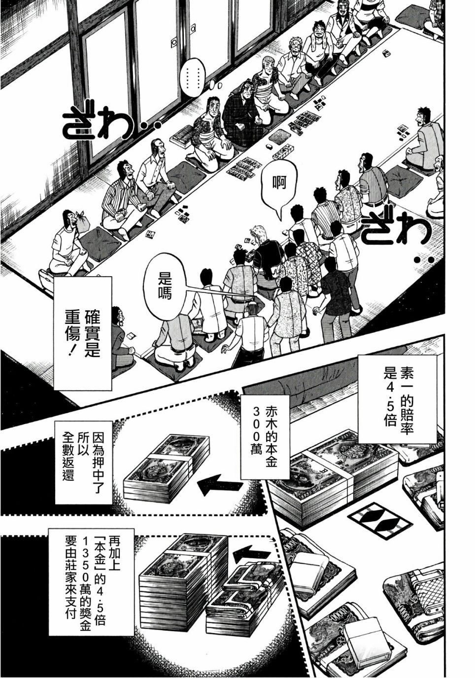 斗牌传说全三季解说漫画,第302话3图