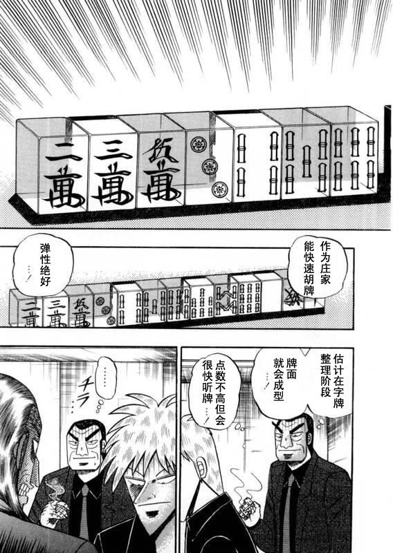 斗牌传说全三季解说漫画,第112话5图