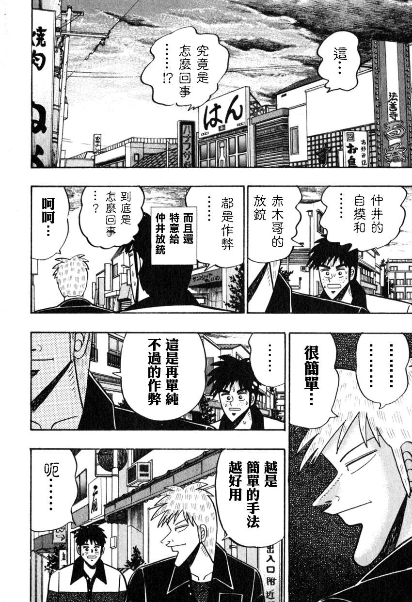 第55话(仲井篇)1