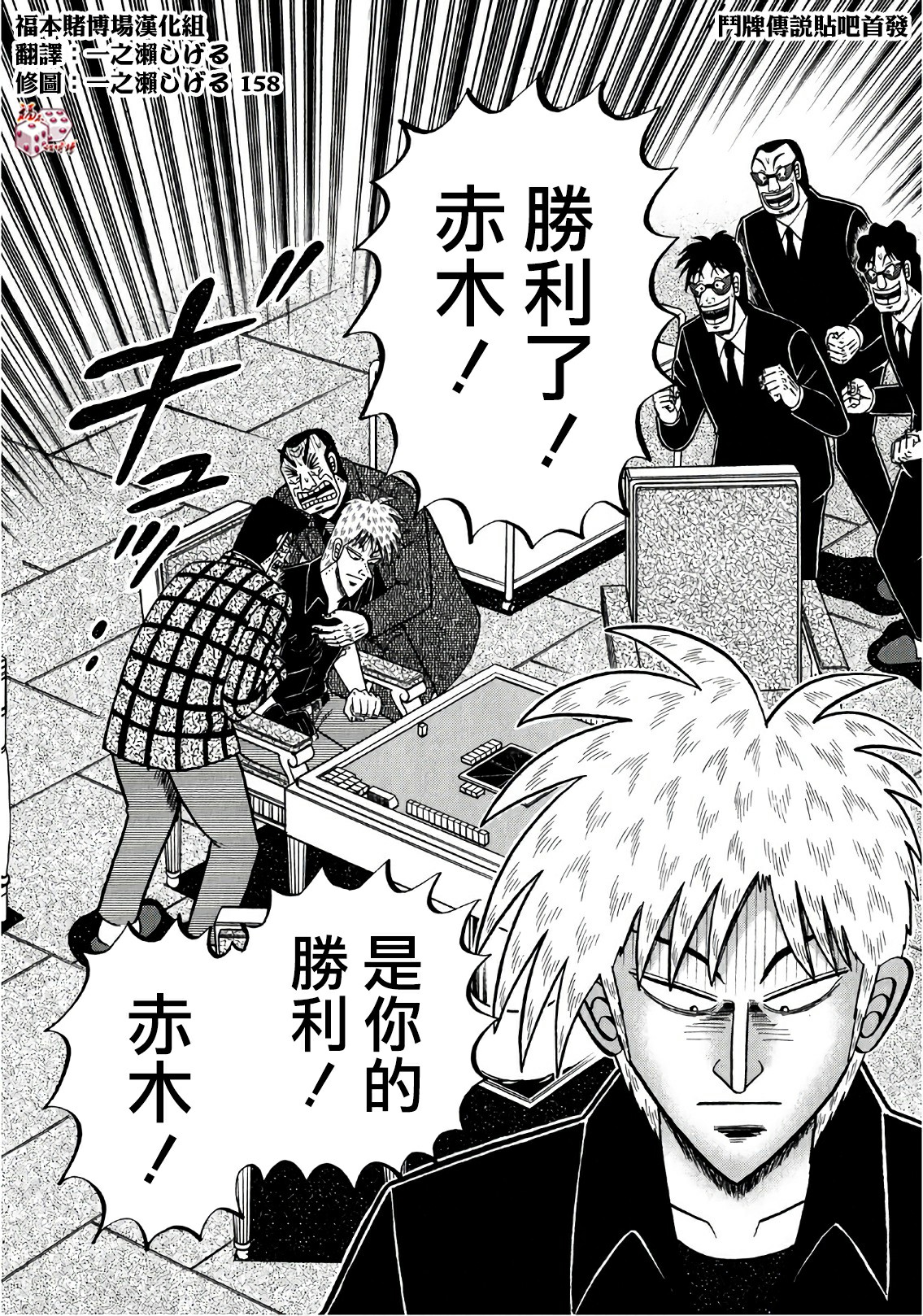 斗牌传说完整版漫画,第296话2图