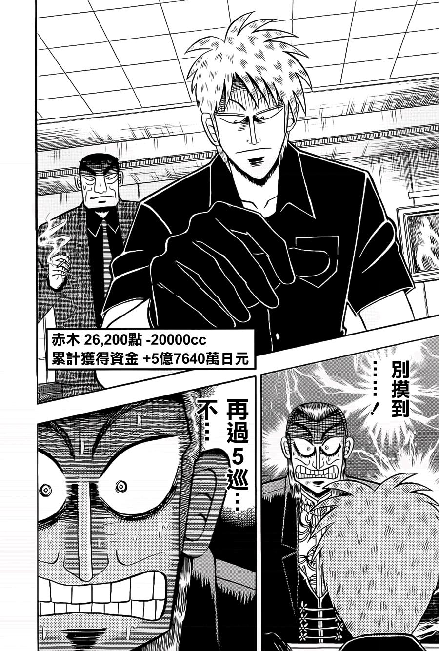 斗牌传说第一部漫画,第178话4图