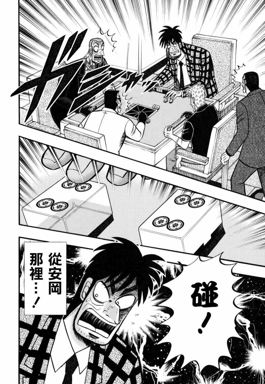 斗牌传说第一部漫画,第205话3图