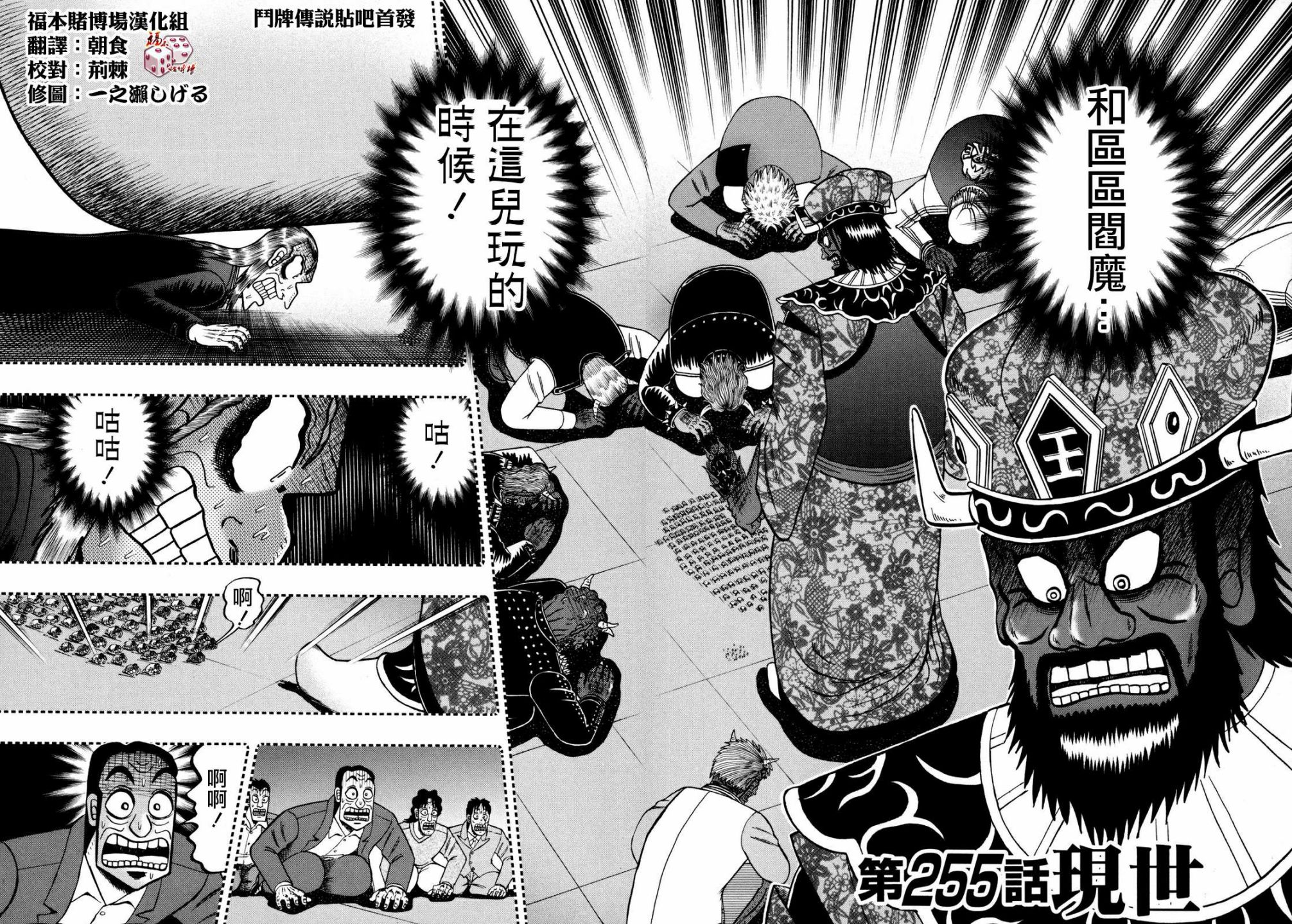 斗牌传说动漫在线观看漫画,第255话2图