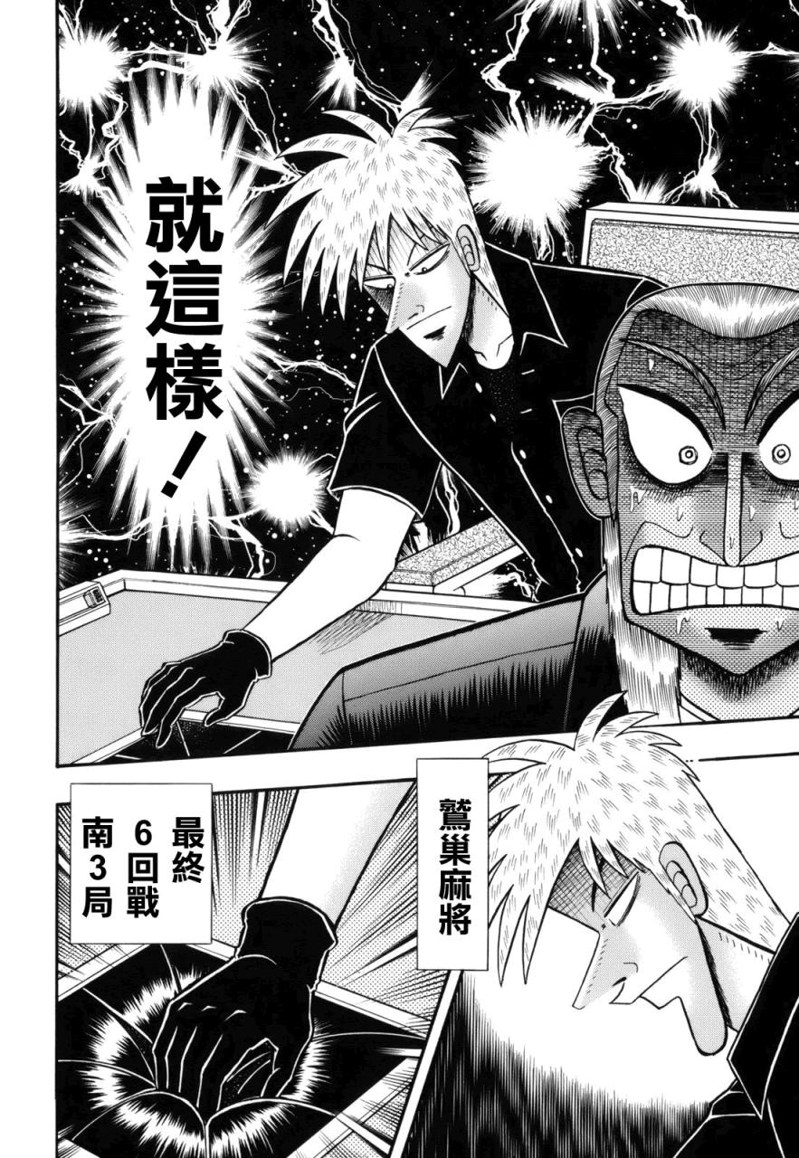 斗牌传说动漫漫画,第217话2图