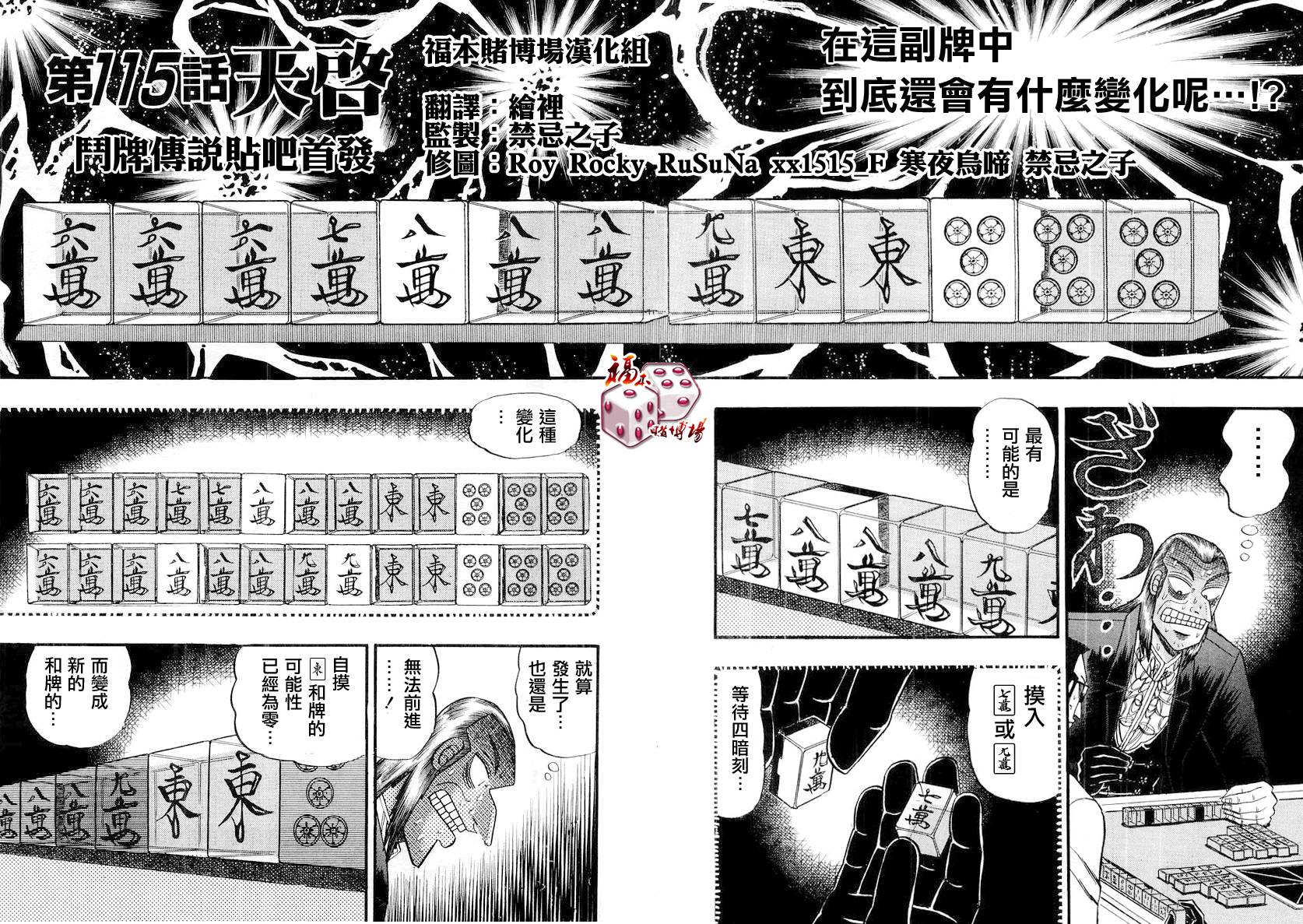 斗牌传说第一部漫画,第115话1图