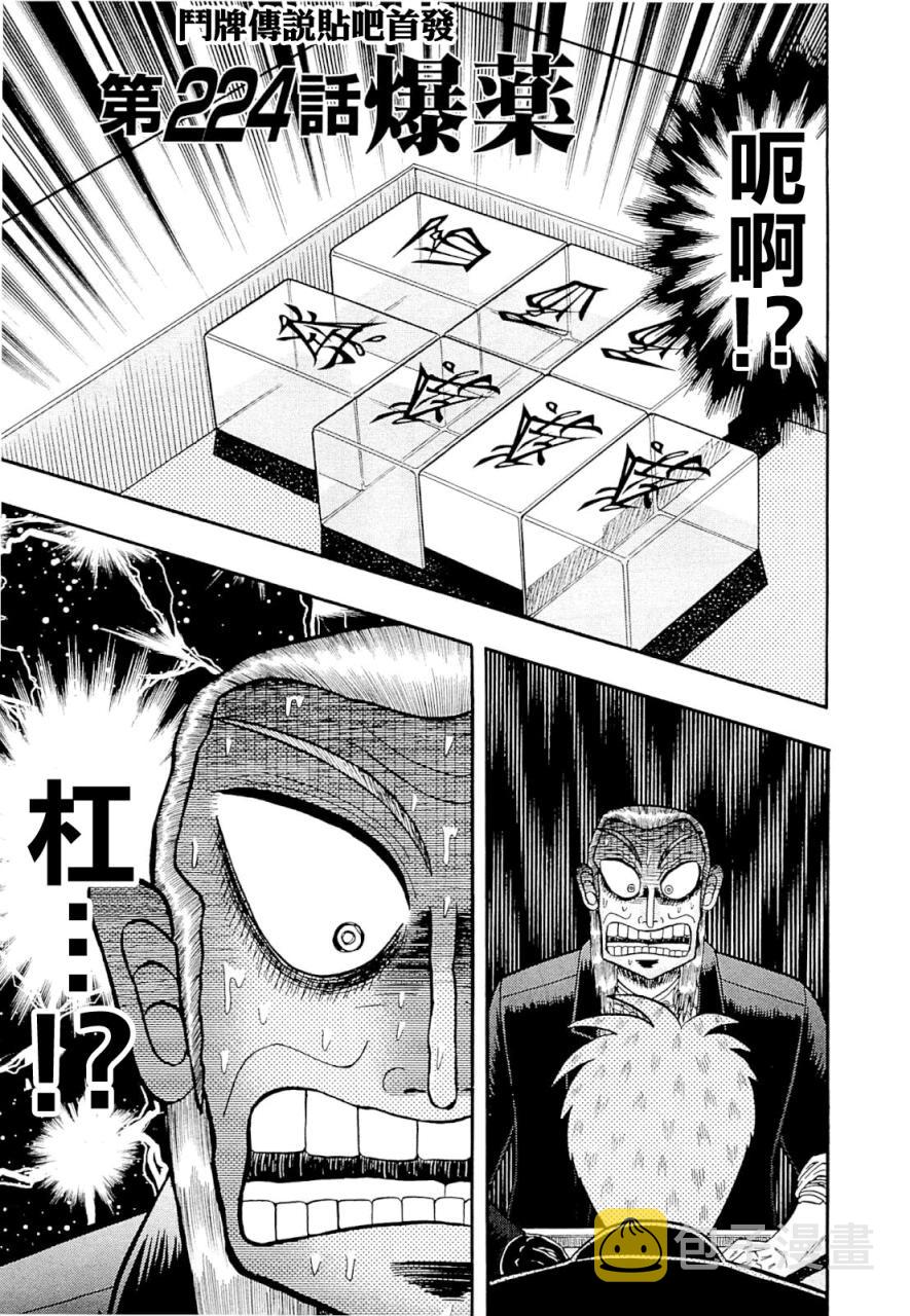 斗牌传说完整版漫画,第224话1图