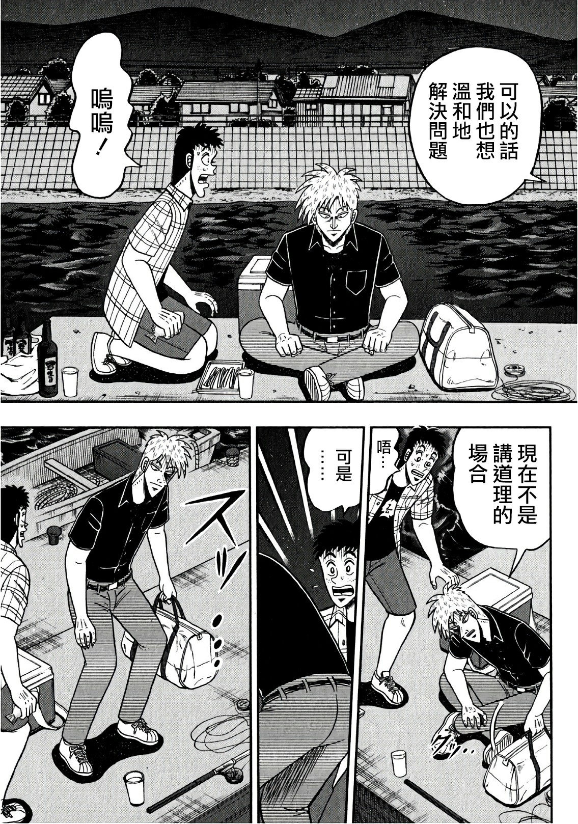 斗牌传说第一部漫画,第303话5图