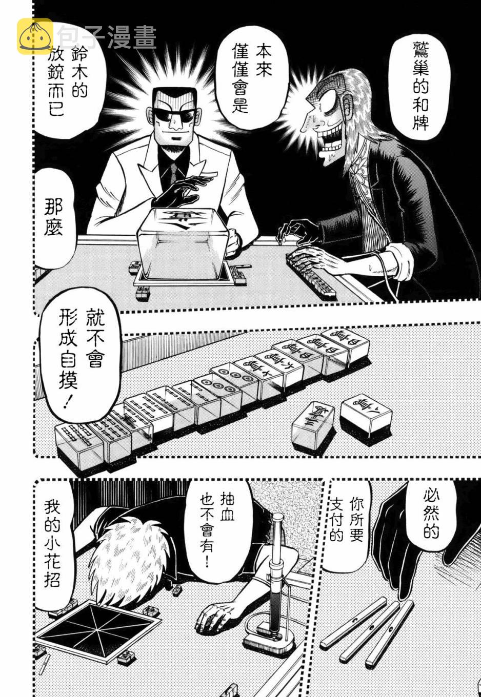 斗牌传说动漫在线观看漫画,第213话4图