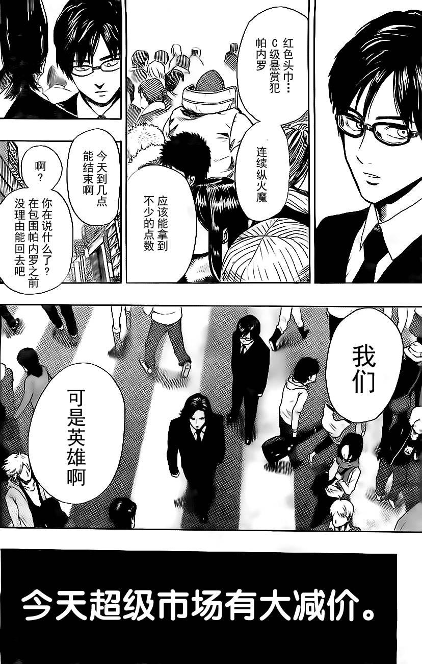 一拳超人第一季免费漫画,外传：第1话  特别篇5图