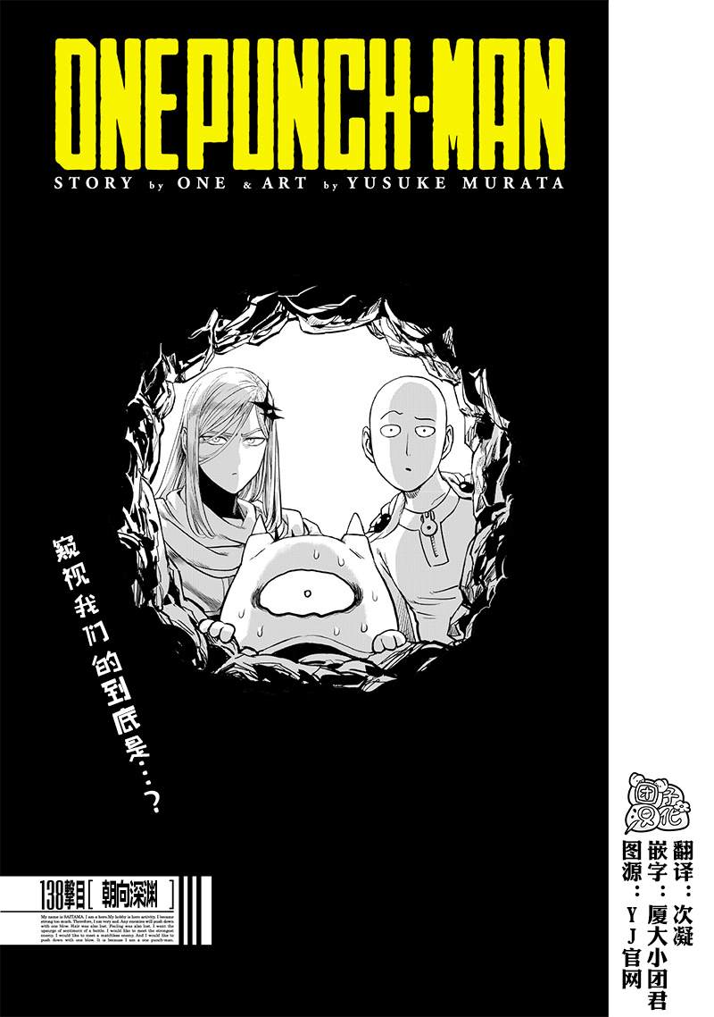 一拳超人第一季免费漫画,第184话 石头与钻石1图