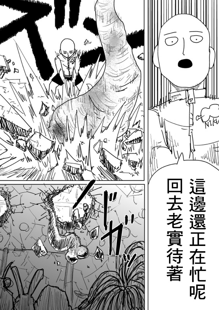一拳超人第二季免费观看漫画,原作版101（2）2图