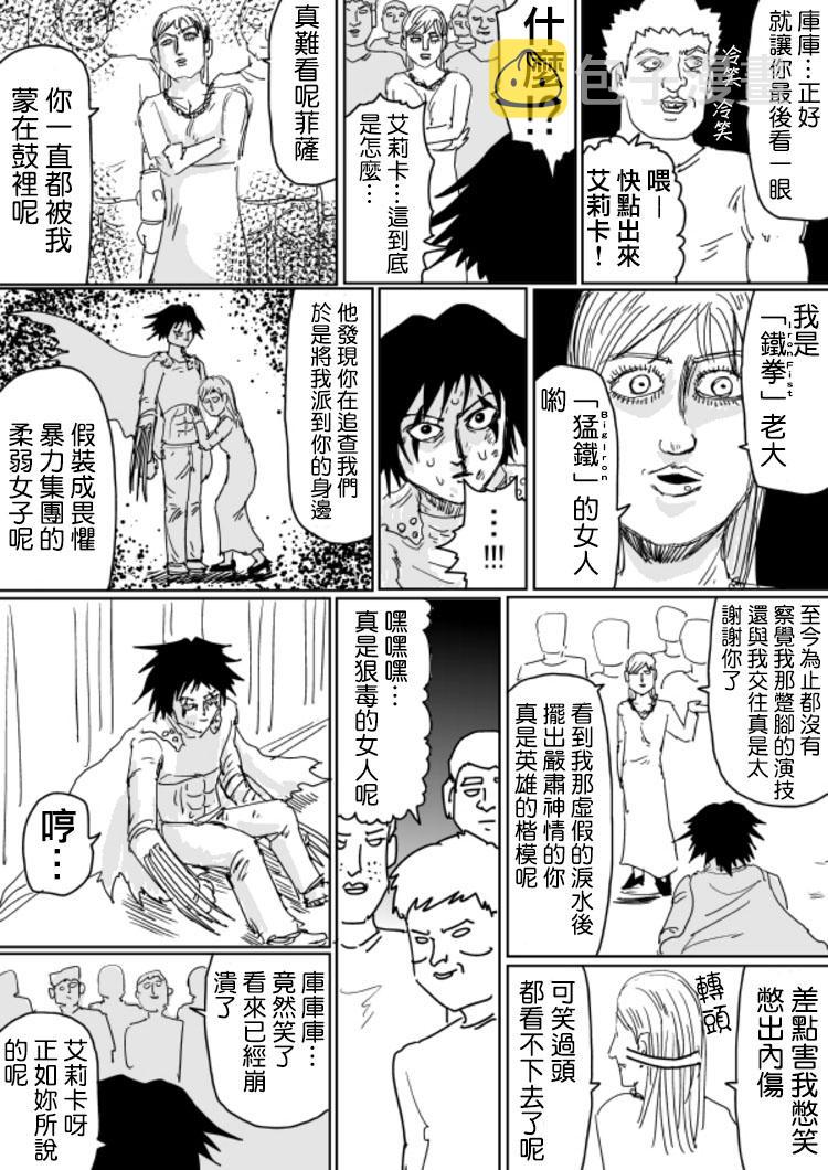 一拳超人第三季漫画,原作版1042图