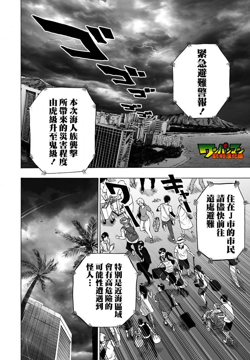 一拳超人第三季漫画,第30话 深海王3图