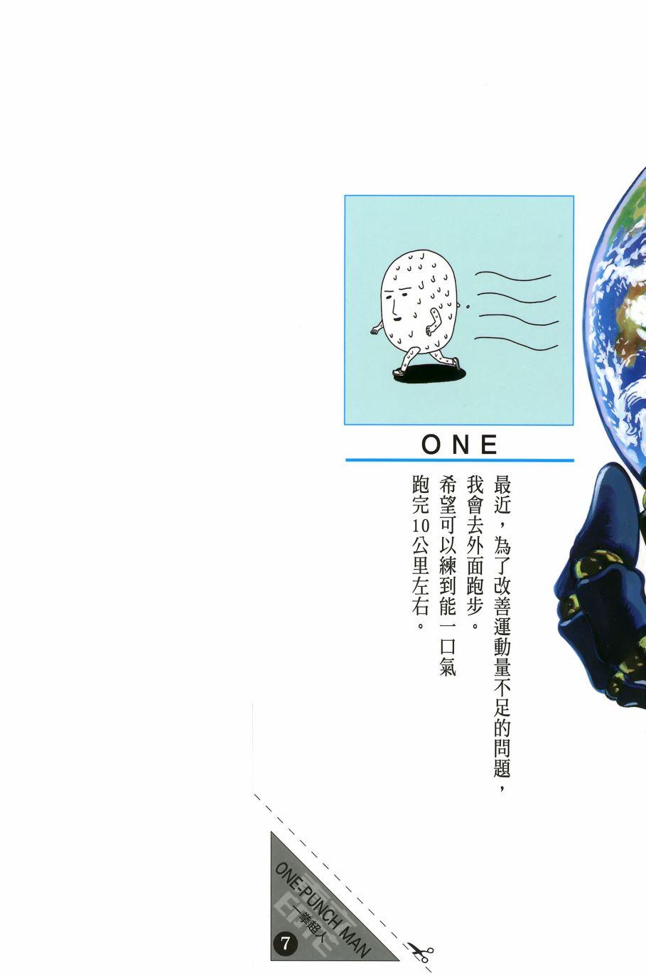 一拳超人中配版免费观看全集漫画,第7卷2图
