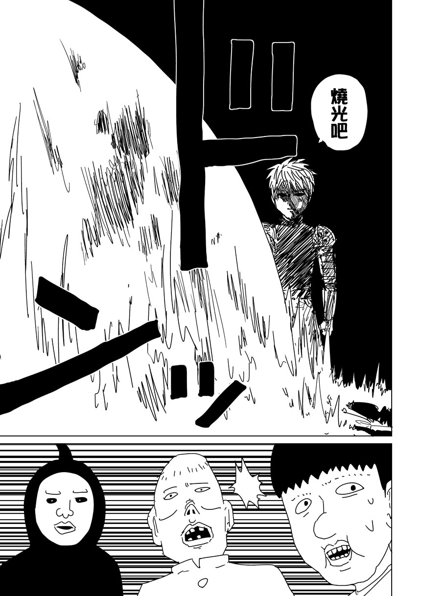 一拳超人201话漫画,外传：第16话  第二次人气投票5图
