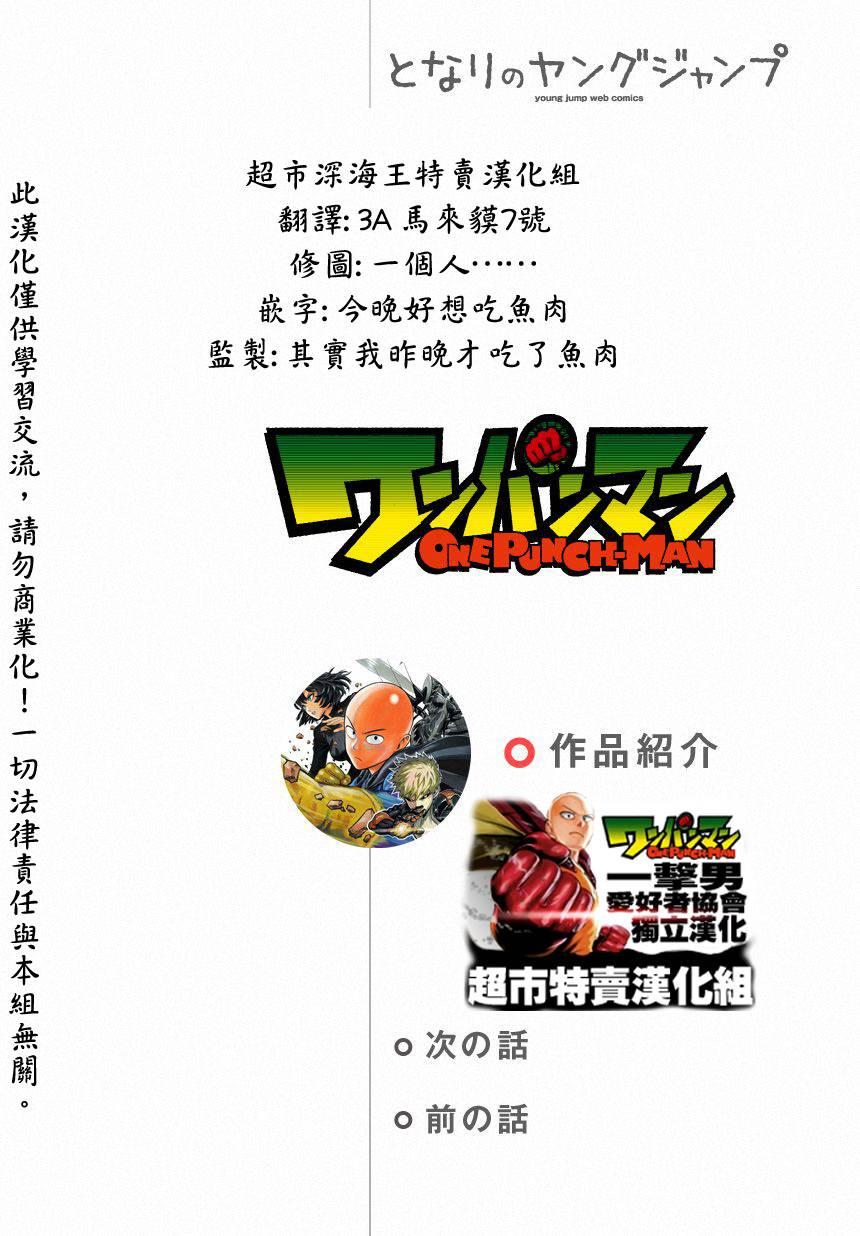 一拳超人第三季漫画,第30话 深海王1图