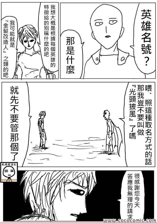 一拳超人第三季漫画,原作版172图