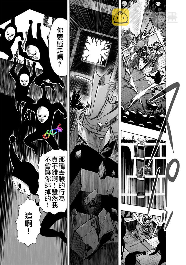 一拳超人最强之男手游漫画,第158话 游戏4图