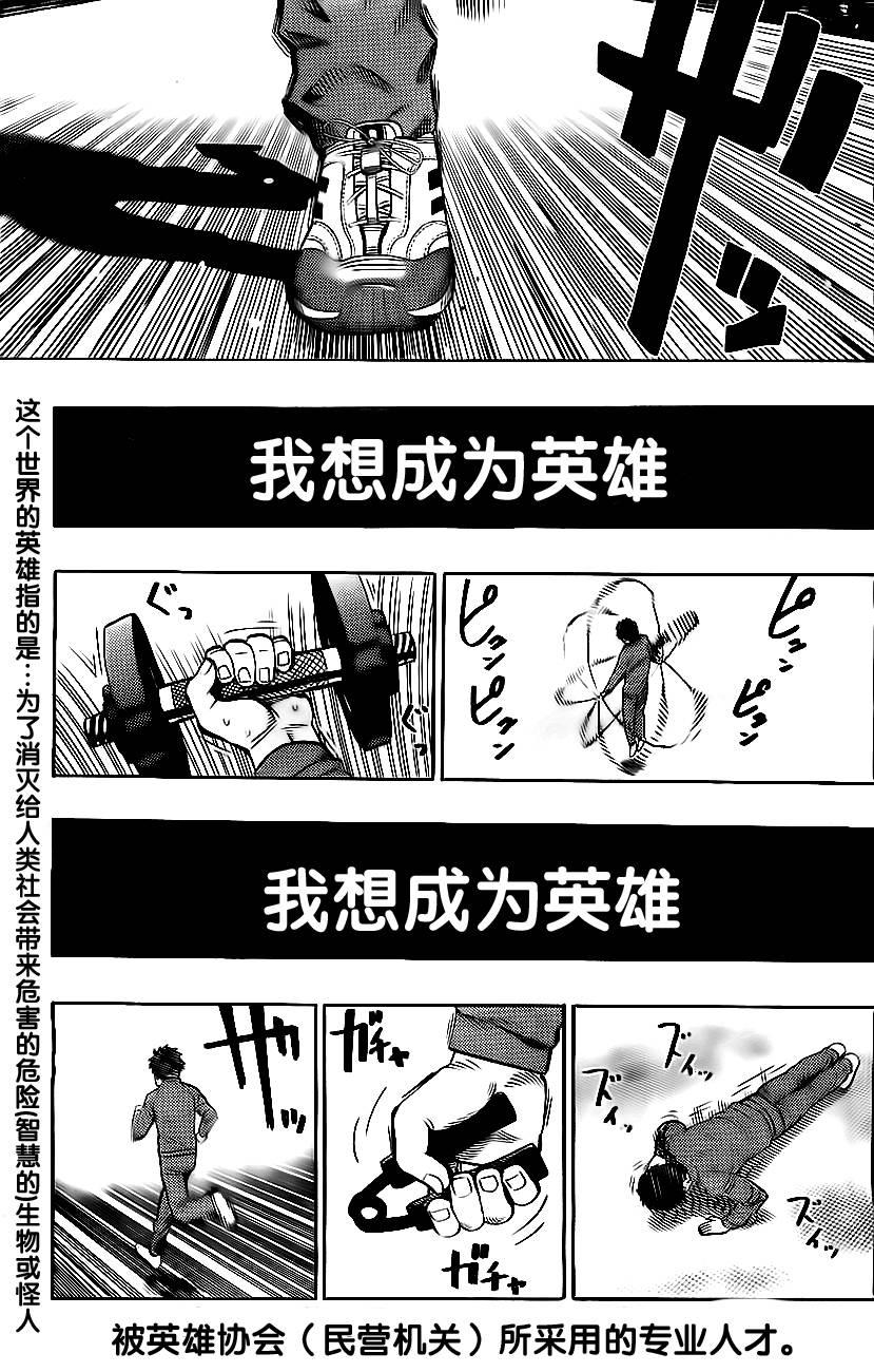 一拳超人第一季免费漫画,外传：第1话  特别篇2图