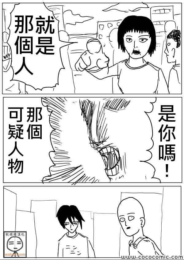 一拳超人第三季漫画,原作版195图