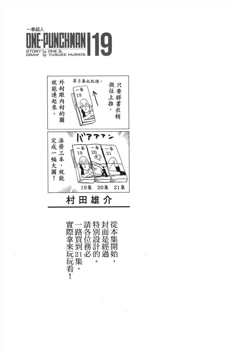 一拳超人第一季免费漫画,第19卷4图