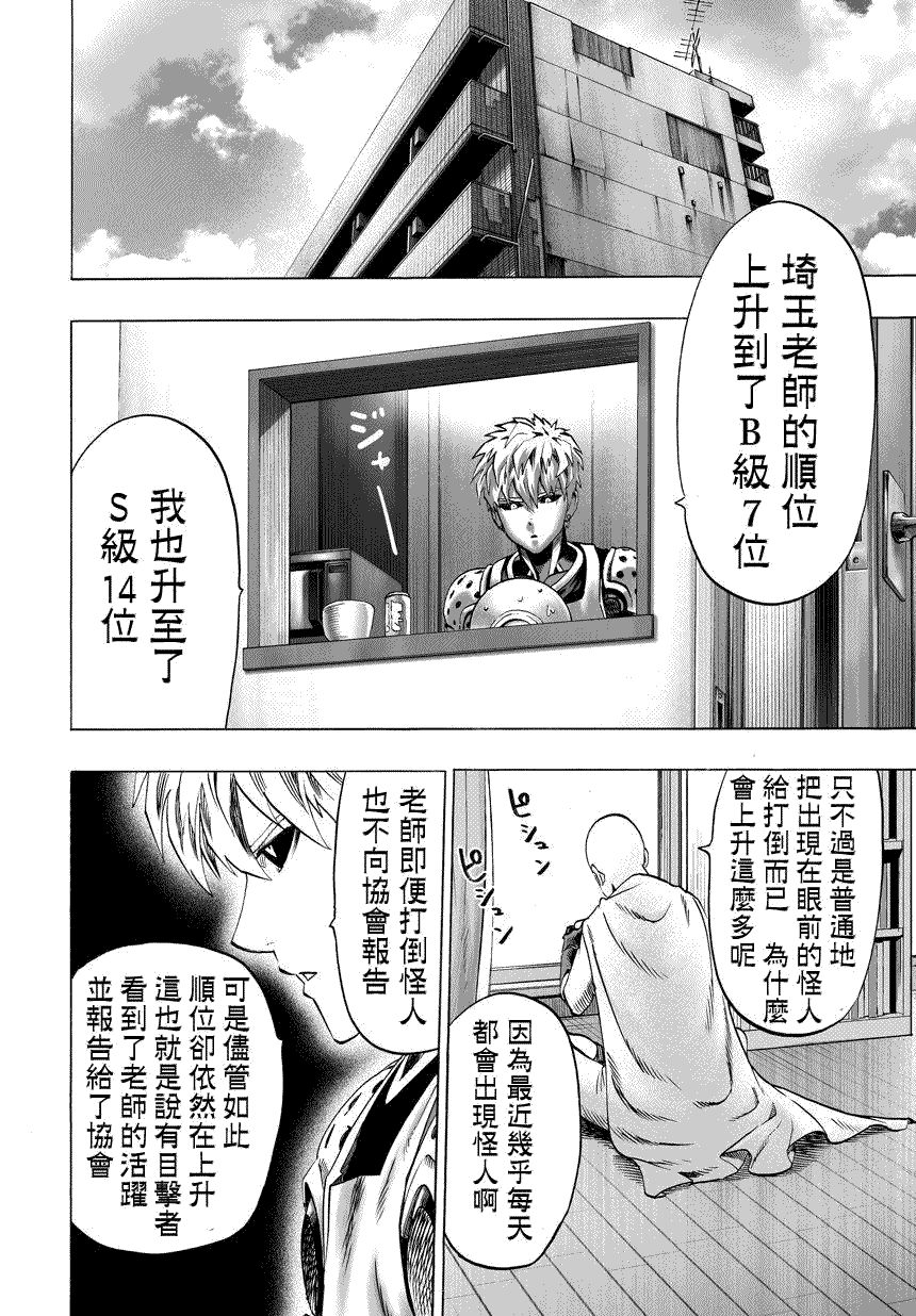 一拳超人漫画,第59话 吹雪组4图