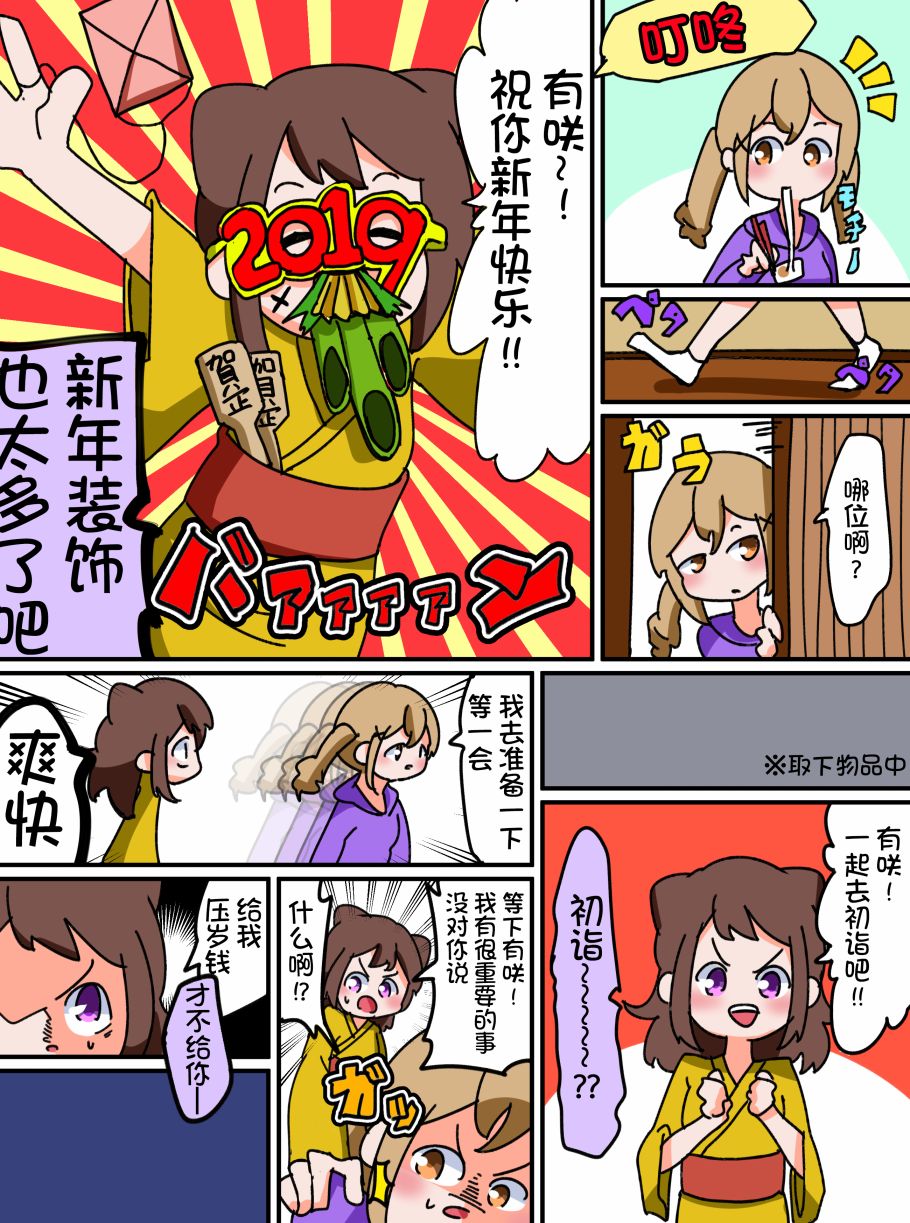 Bang Dream短篇同人漫画系列漫画,8话1图