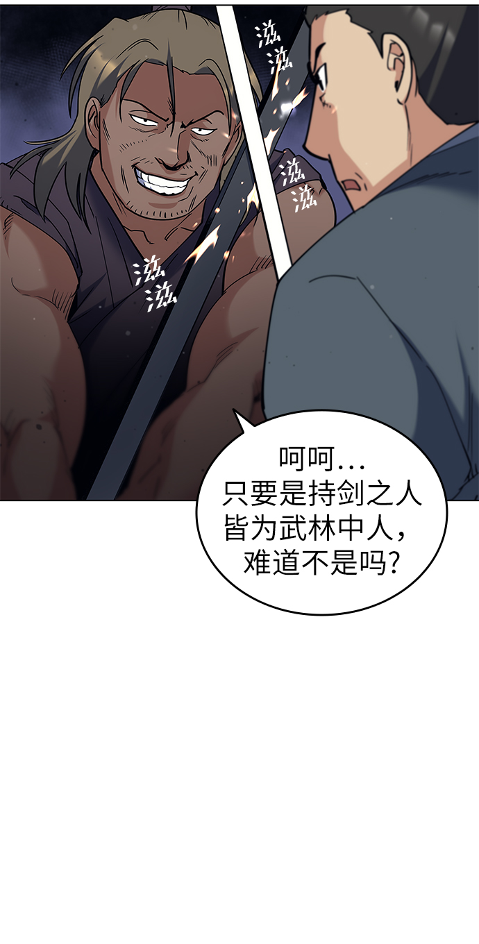 落乡文士传漫画,[第44话] 袭击1图
