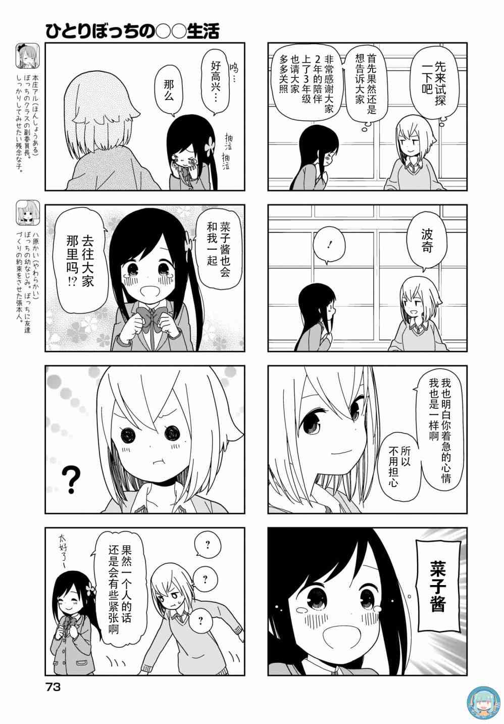 孤独地躲在墙角画圈圈漫画,64话3图