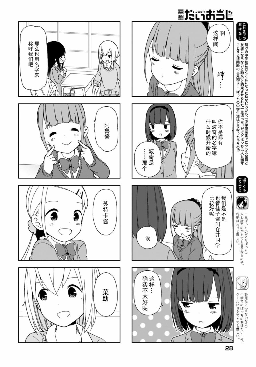 孤独地躲在墙角画圈圈漫画,波奇862图