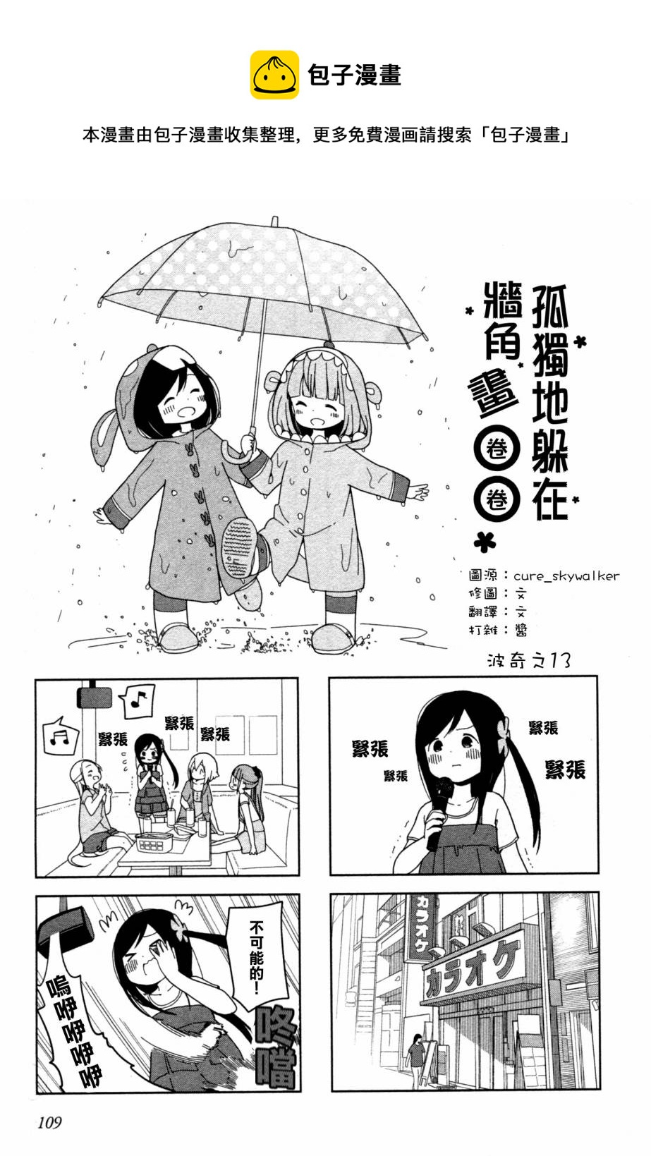 孤独地躲在墙角画圈圈漫画,波奇131图