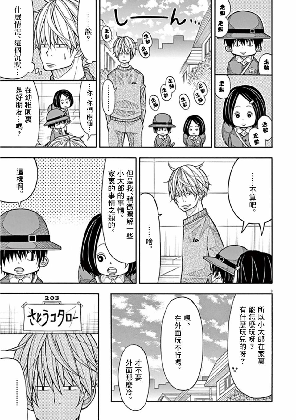 小太郎一个人生活漫画,41话3图