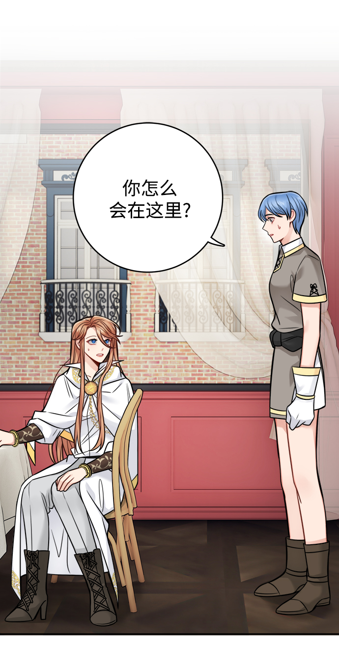 魔女和龙的新婚日记16漫画,第85话2图