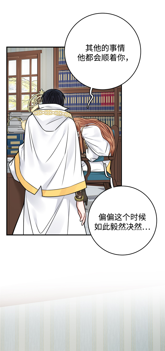 魔女和龙的新婚日记在哪看漫画,第73话3图