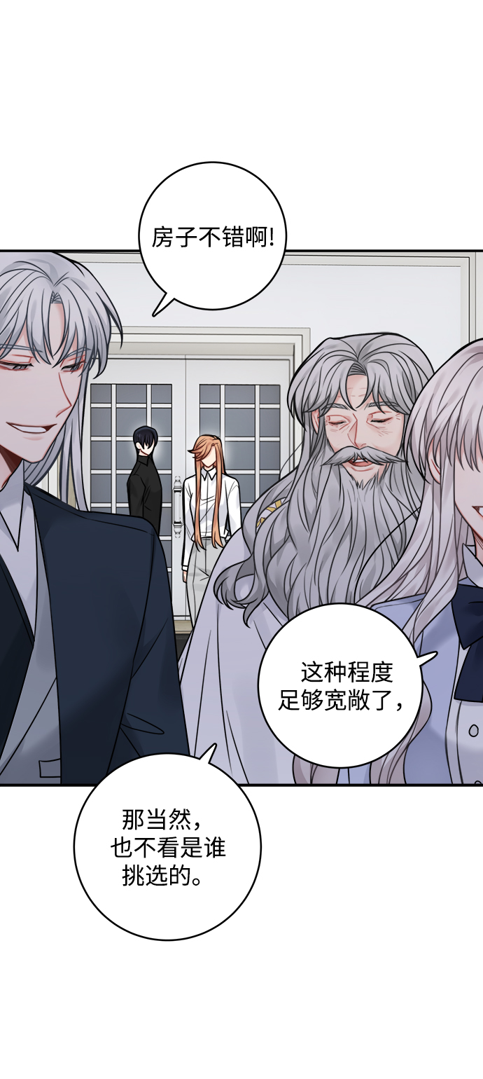 魔女和龙的新婚日记在哪看漫画,第79话4图